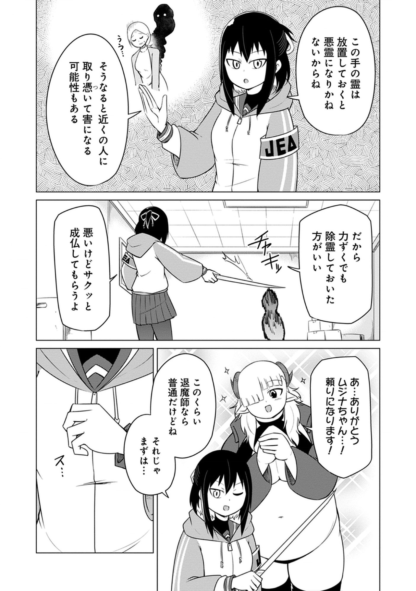 Read Kono Succubus Nanka Futoi Chapter 2 [High Quality / Full] - Page 6 - nicomanga.net
