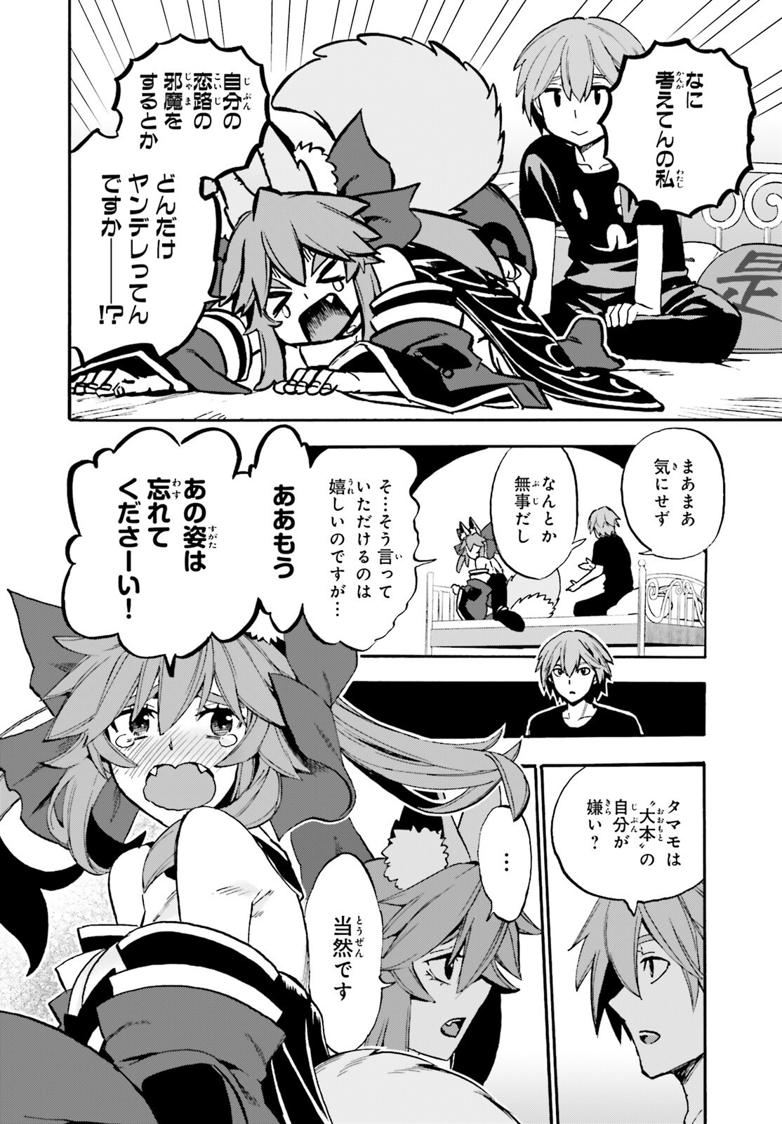 Read FATE/EXTRA CCC - FOXTAIL - RAW Chapter 97 [High Quality / Full] - Page 20 - nicomanga.net
