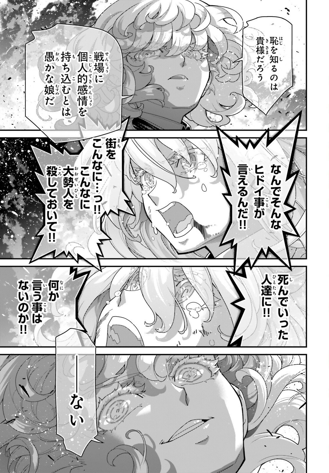 A Little Girls Military Record Chapter 118 page 25 - nihonkuni.com