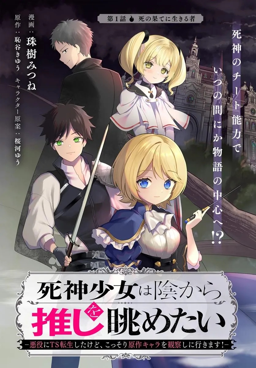 SHINIGAMI SHOUJO WA KAGE KARA OSHI WO NAGAMETAI ─AKUYAKU NI TS TENSEI SHITA KEDO, KOSSORI GENSAKU CHARACTER WO KANSATSU SHI NI IKIMASU!─ Chapter 1 page 3 - nihonkuni.com