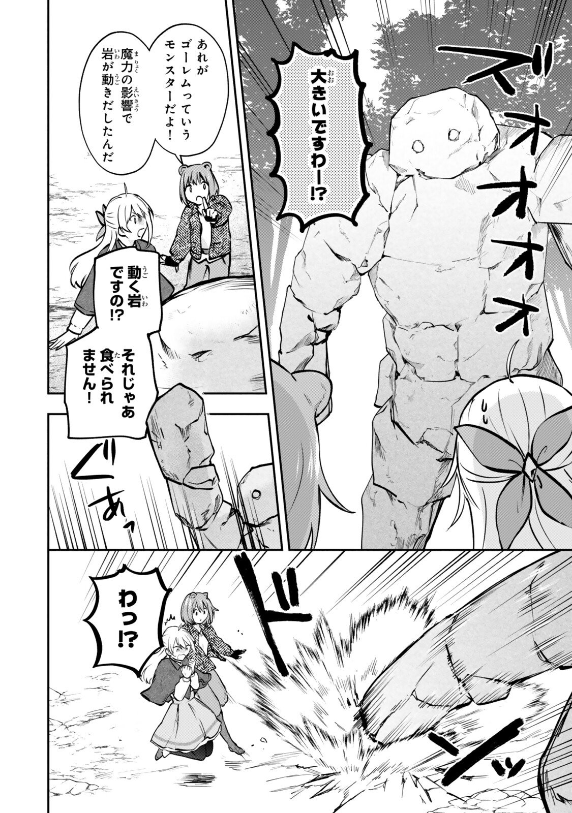 Read [PAKUPAKU DESU WA] TSUIHOU SARETA OJOUSAMA NO “MONSTER WO TABERU HODO TSUYOKU NARU” SUKIRU WA, 1-SHOKU DE 1 REBERUAPPU SURU ZENDAIMIMON NO SAIKYOU SUKIRU DESHITA. 3-NICHI DE JINRUI SAIKYOU NI NARIMASHITA WA ~! - RAW Chapter 29.2 [High Quality / Full] - Page 5 - nicomanga.net
