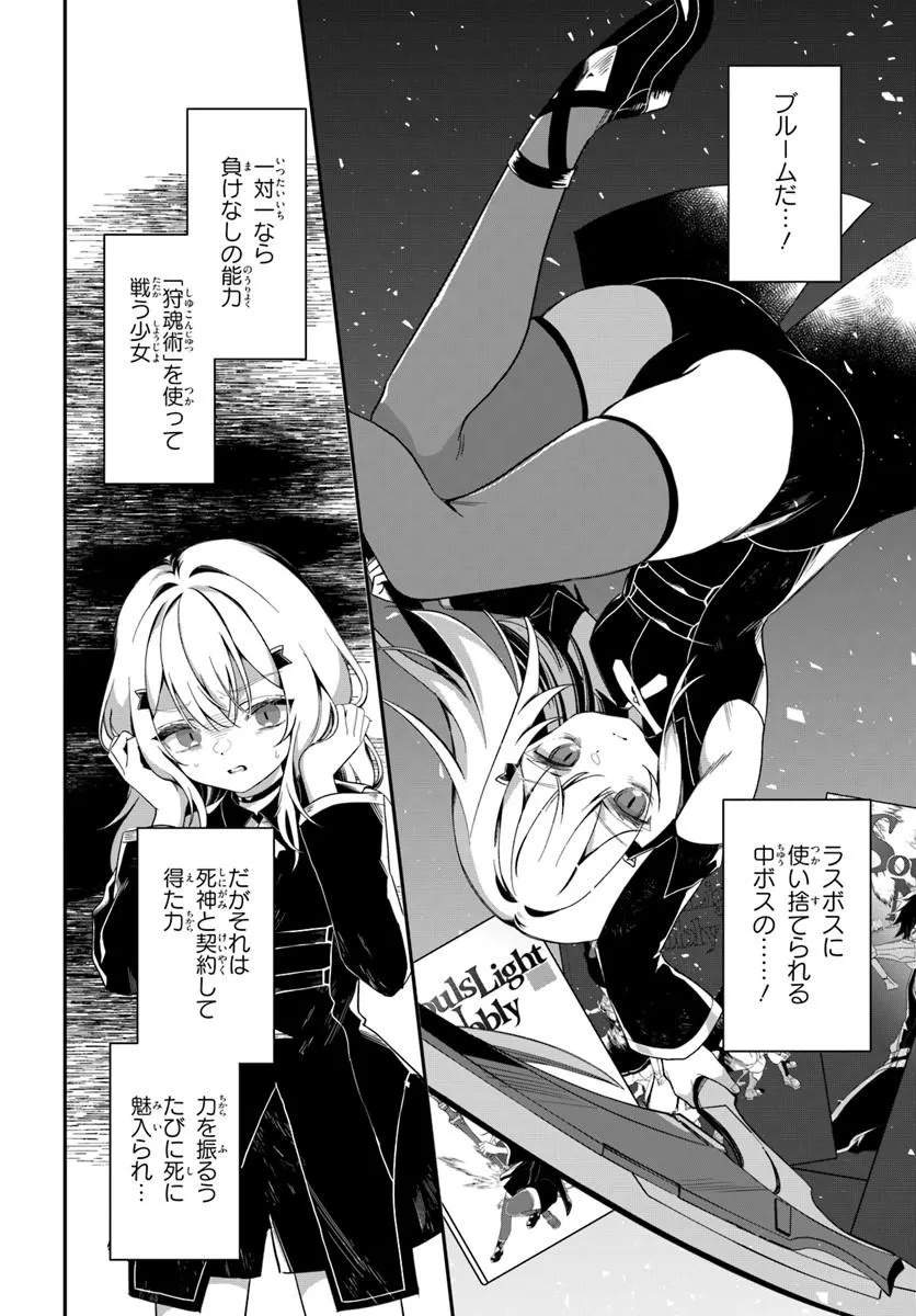 SHINIGAMI SHOUJO WA KAGE KARA OSHI WO NAGAMETAI ─AKUYAKU NI TS TENSEI SHITA KEDO, KOSSORI GENSAKU CHARACTER WO KANSATSU SHI NI IKIMASU!─ Chapter 1 page 16 - nihonkuni.com