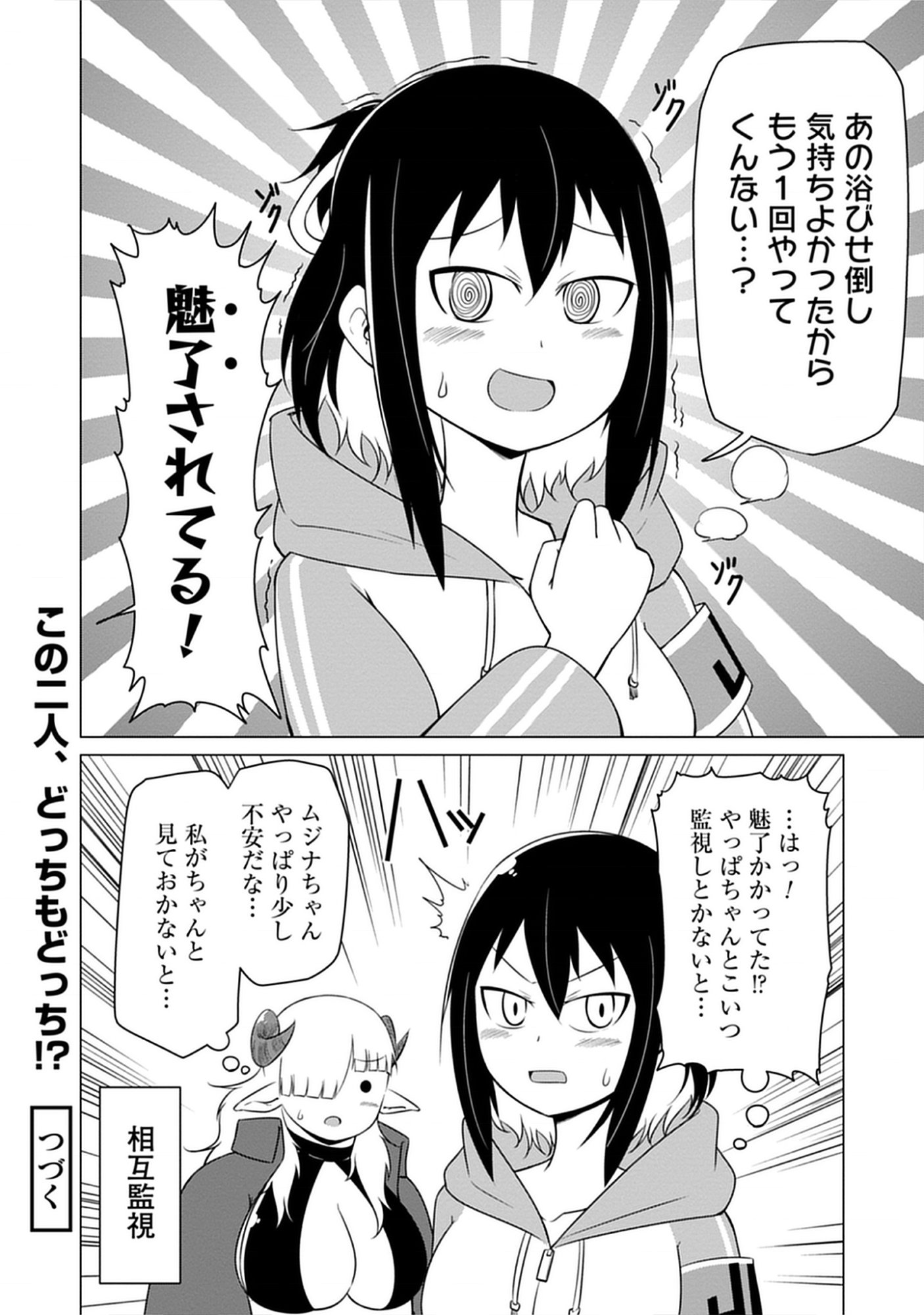 Read Kono Succubus Nanka Futoi Chapter 2 [High Quality / Full] - Page 18 - nicomanga.net