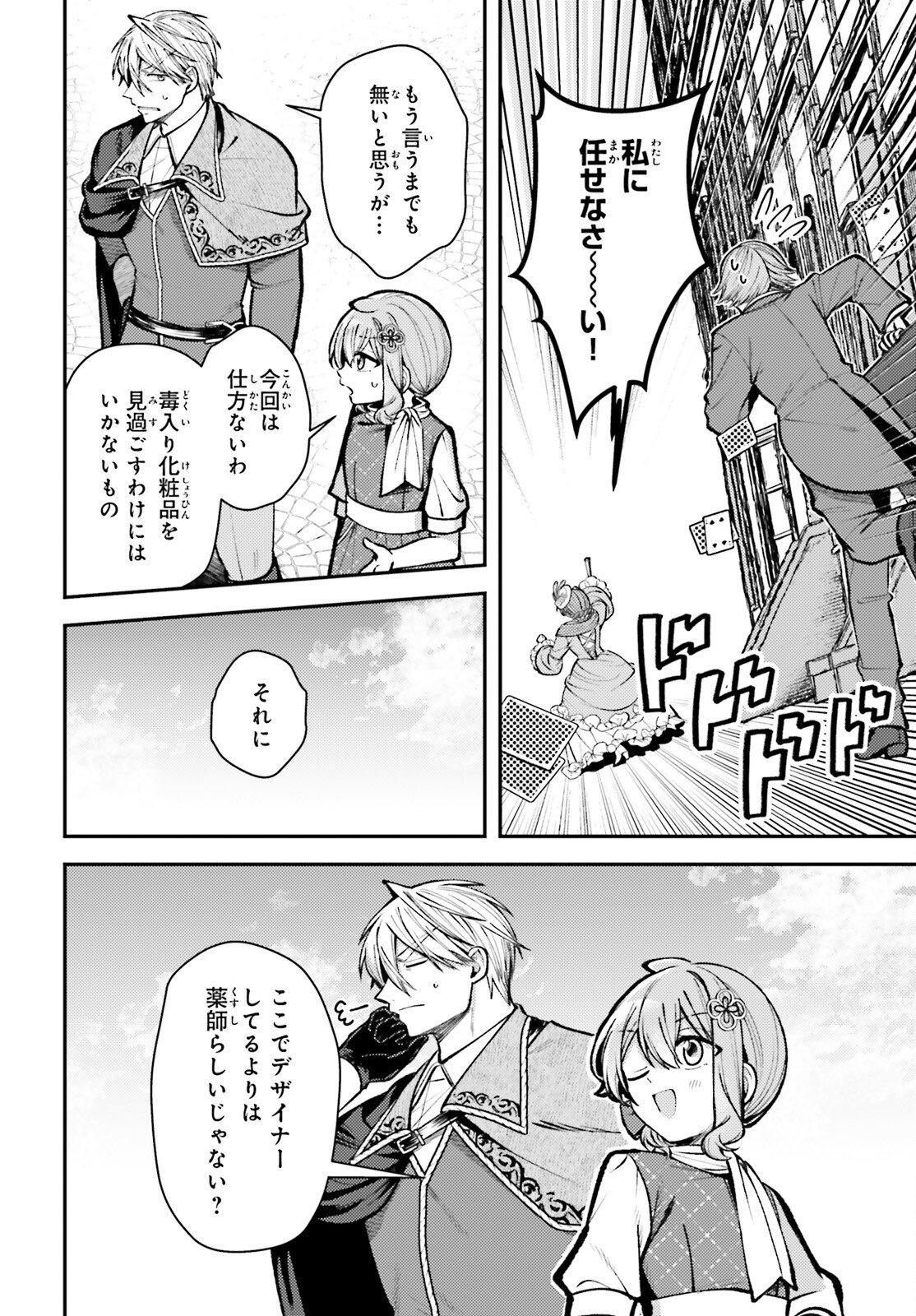 TENSEI RENKIN SHOUJO NO SLOW LIFE Chapter 27 page 20 - nihonkuni.com