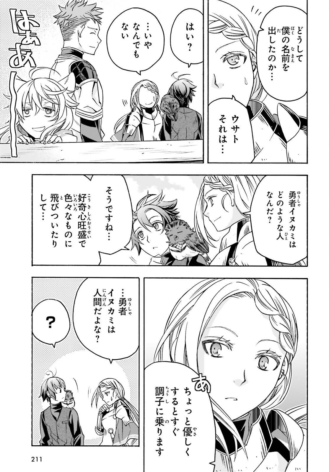 The Wrong Way to Use Healing Magic Chapter 89 page 5 - nihonkuni.com