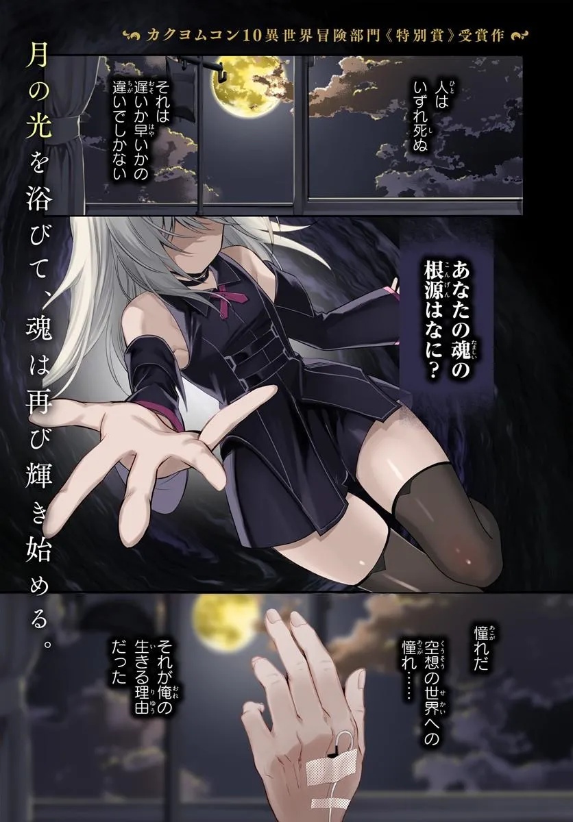 SHINIGAMI SHOUJO WA KAGE KARA OSHI WO NAGAMETAI ─AKUYAKU NI TS TENSEI SHITA KEDO, KOSSORI GENSAKU CHARACTER WO KANSATSU SHI NI IKIMASU!─ Chapter 1 page 1 - nihonkuni.com