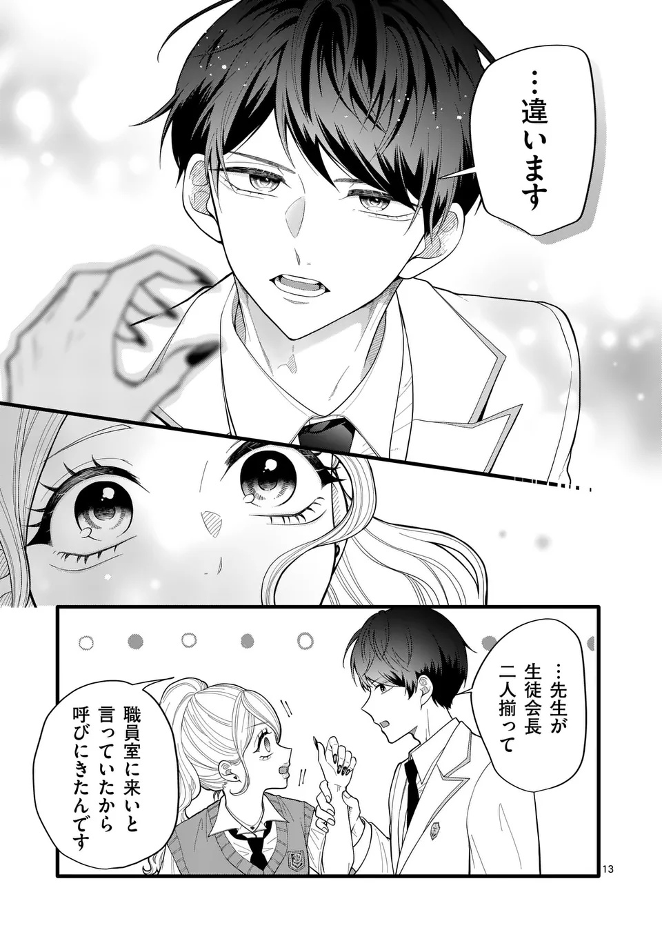 MAJIME FUMAJIME MAJI KOIJI Chapter 1 page 13 - nihonkuni.com