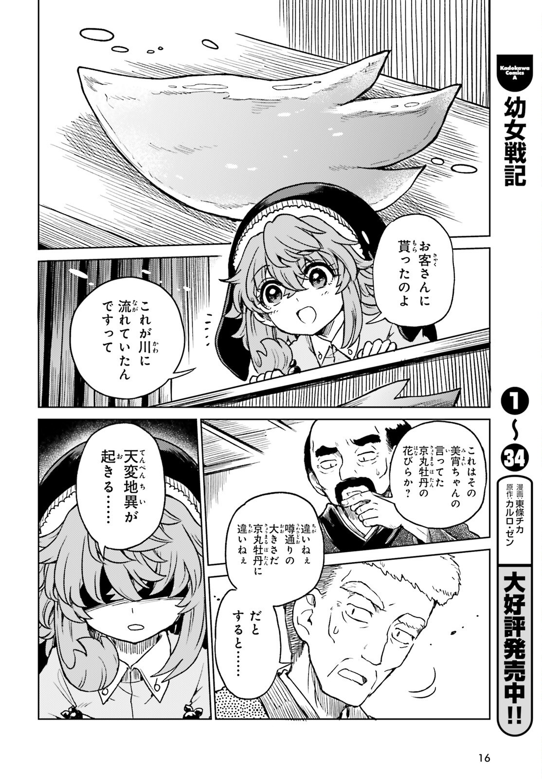 TOUHOUYOI CHOUKA ROUTASUIITAA-TACHI NO YOIZA - RAW Chapter 77 page 8 - nihonkuni.com