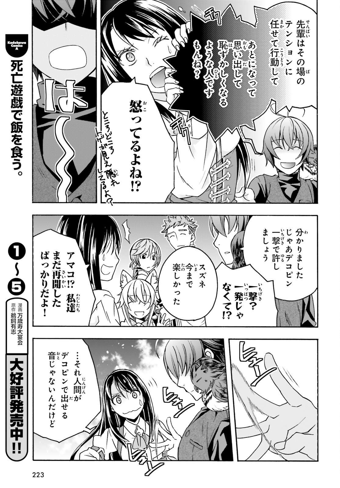 The Wrong Way to Use Healing Magic Chapter 89 page 17 - nihonkuni.com