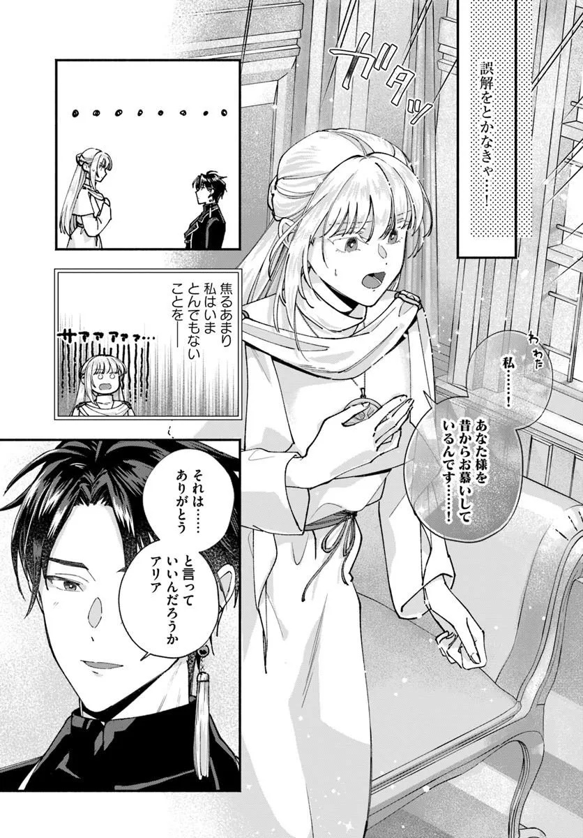 Read KARISOME SEIJO WA KYOU MO OUTAISHI (OSHI) NI KYUUKON SARERU WATASHI TO NO KEKKON WA "KAISHAKU CHIGAI" NANODE OKODAWARI SHIMASU! Chapter 2.2 [High Quality / Full] - Page 3 - nicomanga.net
