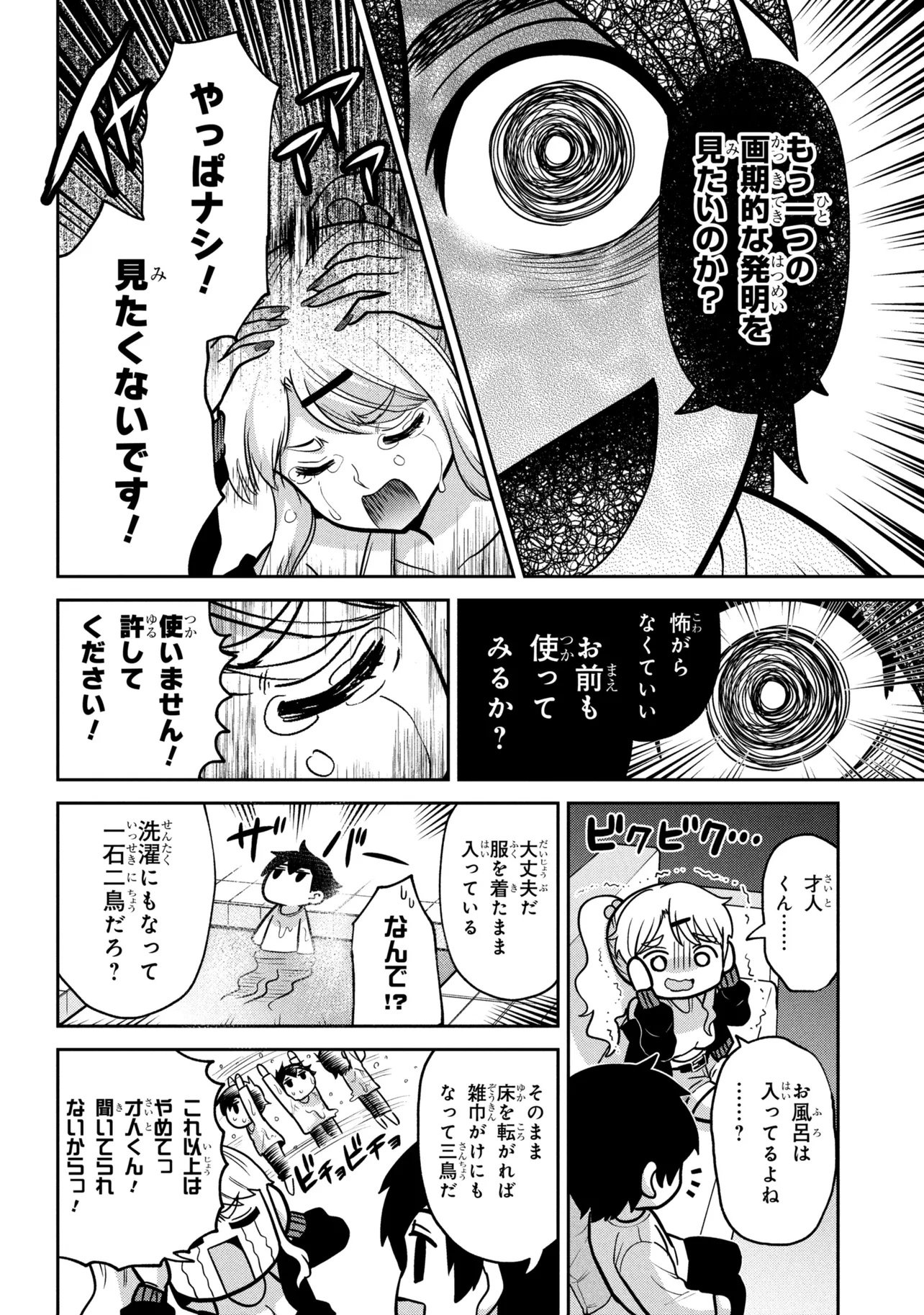 CLASS NO DAIKIRAI NA JOSHI TO KEKKON SURU KOTO NI NATTA Chap 52.2 - Pic 11