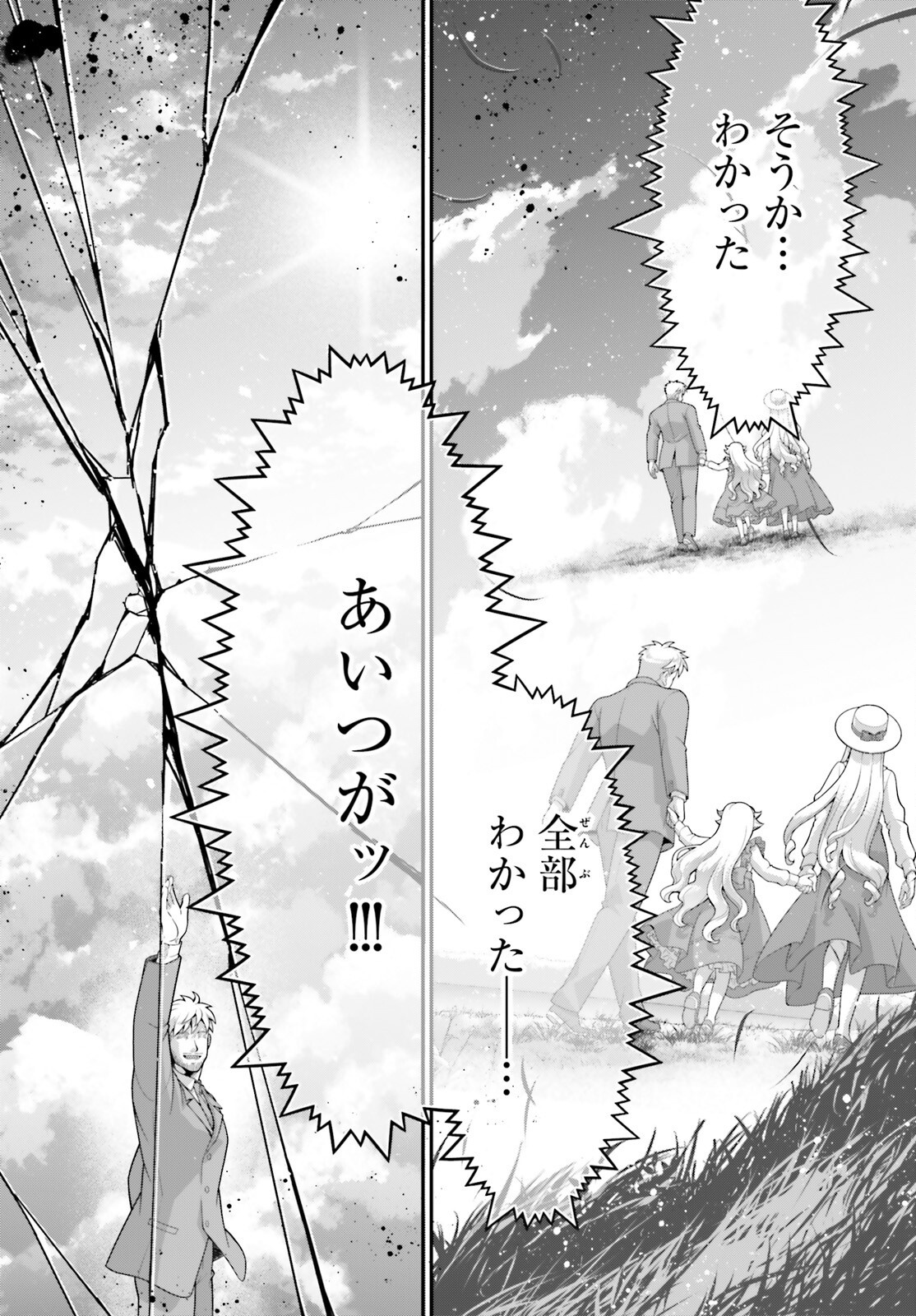 A Little Girls Military Record Chapter 118 page 10 - nihonkuni.com