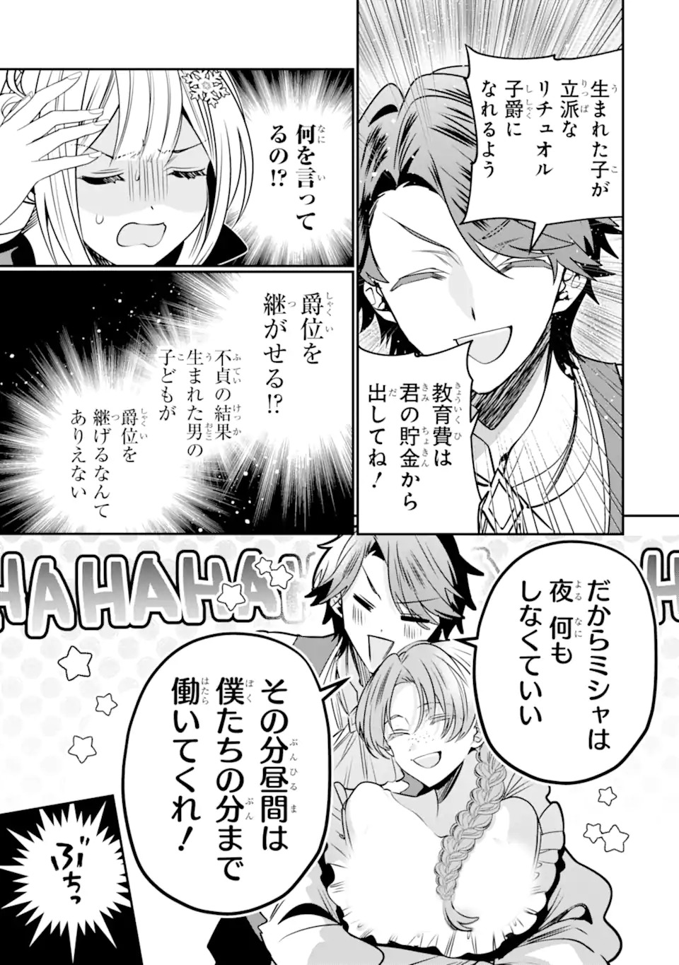 KONYAKUSHA WO SUTETARA, TANOSHII MAHOU GAKKOU NO SEIKATSU WA MATTE IMASHITA! Chapter 1.1 page 19 - nihonkuni.com
