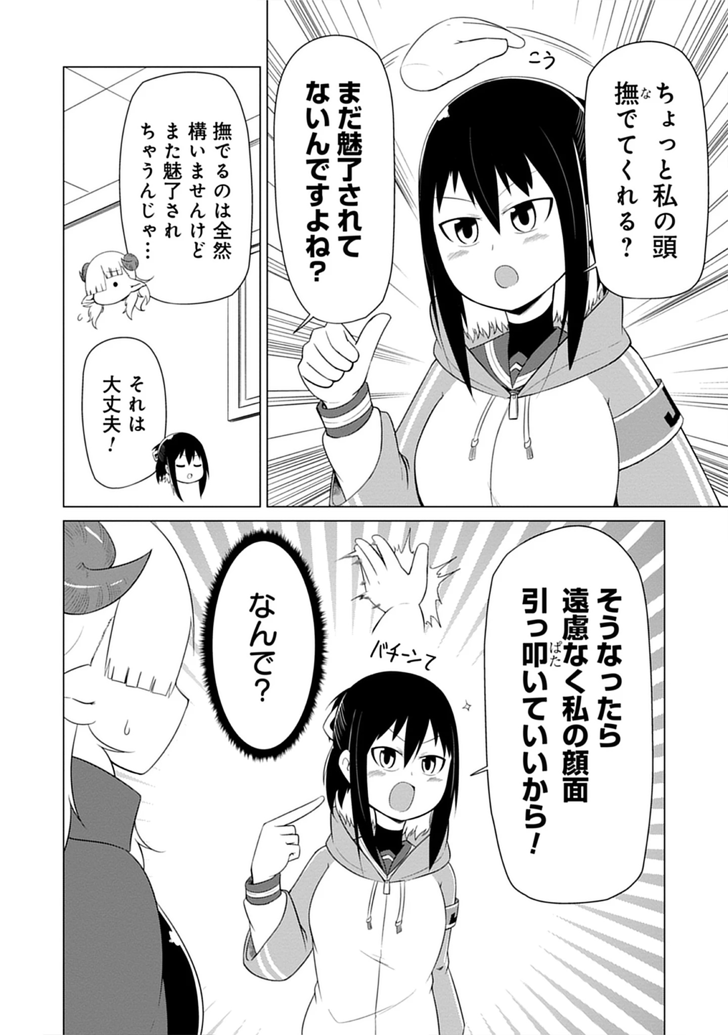 Read Kono Succubus Nanka Futoi Chapter 10 [High Quality / Full] - Page 6 - nicomanga.net