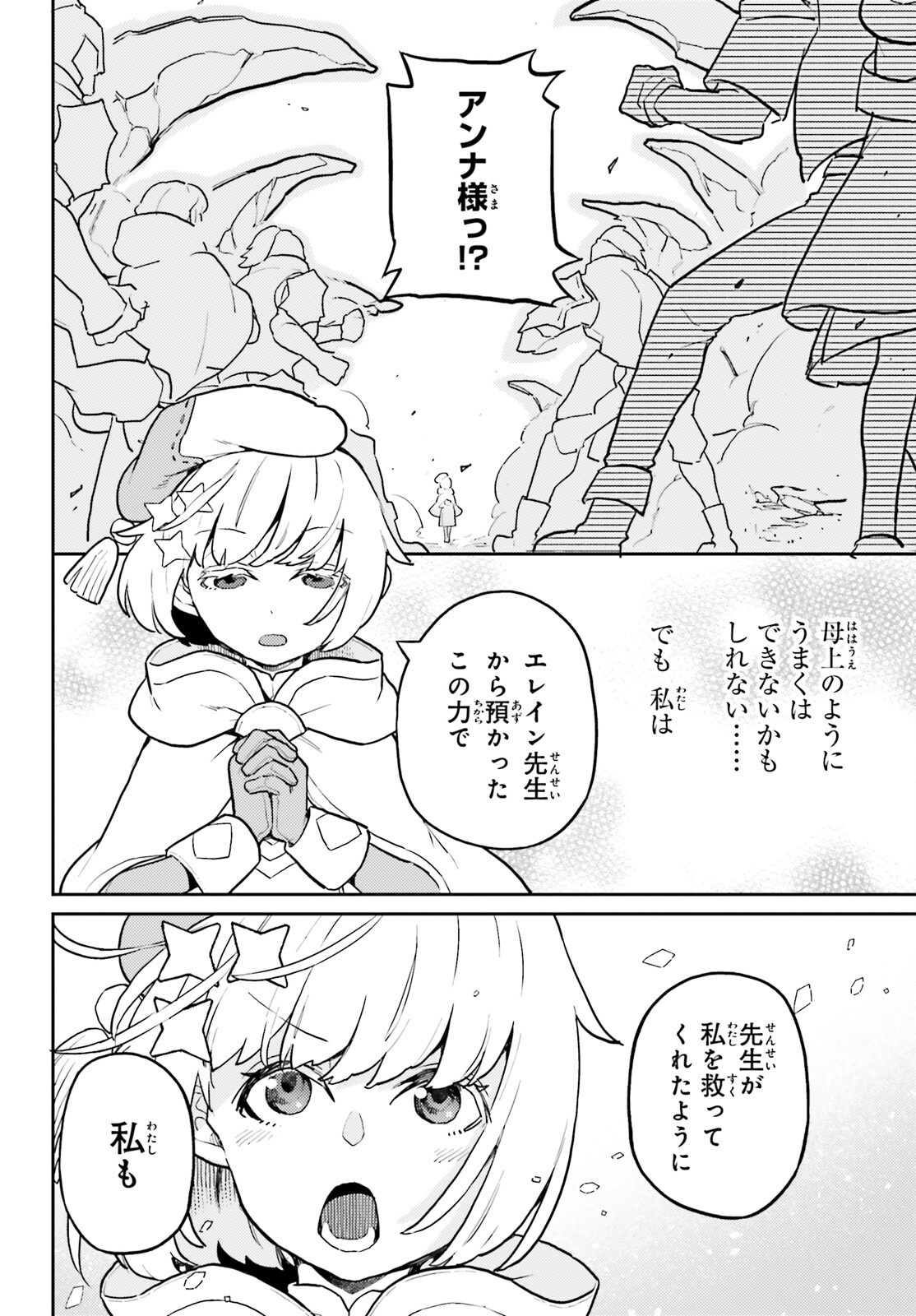 Read AKUYAKU IKKA NO OKUGATA, SHI NI MODORI SHITE KOKORO WO IREKAERU. Chapter 39 [High Quality / Full] - Page 2 - nicomanga.net