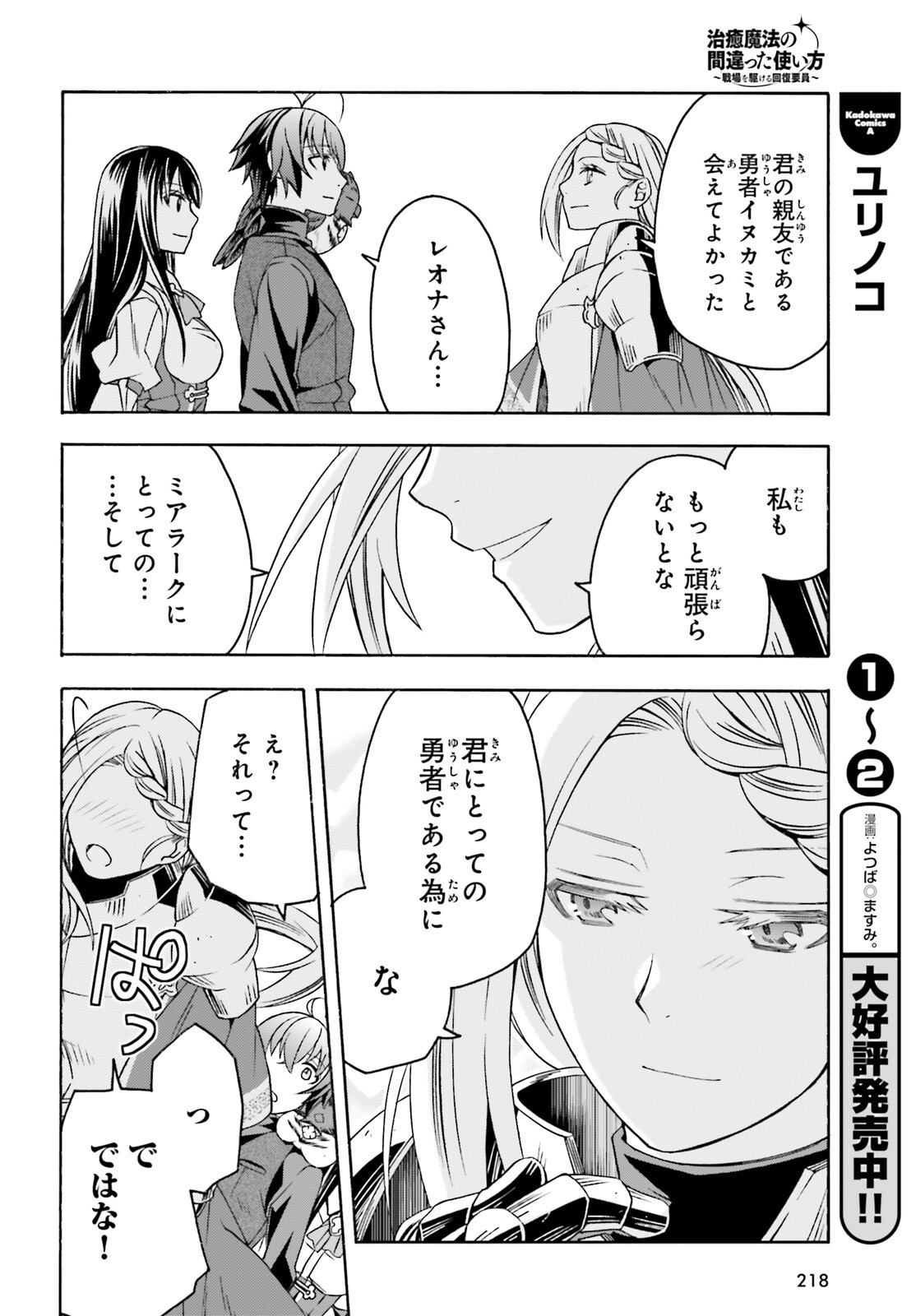 The Wrong Way to Use Healing Magic Chapter 89 page 12 - nihonkuni.com