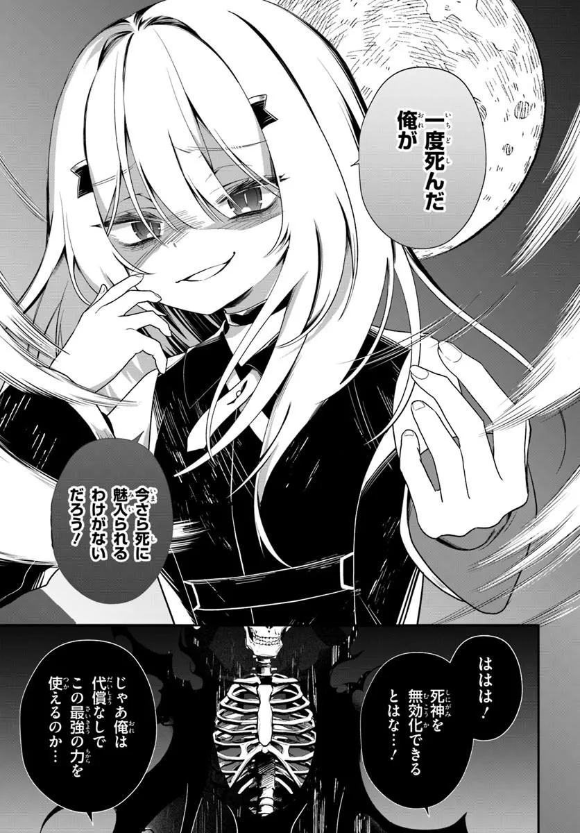 SHINIGAMI SHOUJO WA KAGE KARA OSHI WO NAGAMETAI ─AKUYAKU NI TS TENSEI SHITA KEDO, KOSSORI GENSAKU CHARACTER WO KANSATSU SHI NI IKIMASU!─ Chapter 1 page 25 - nihonkuni.com