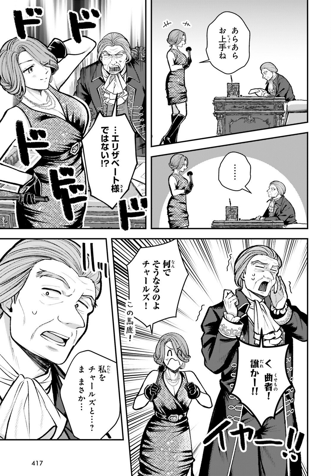 TENSEI RENKIN SHOUJO NO SLOW LIFE Chapter 27 page 25 - nihonkuni.com