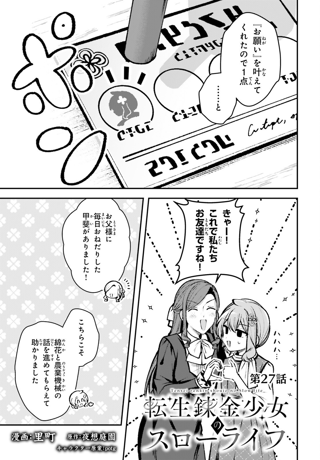 TENSEI RENKIN SHOUJO NO SLOW LIFE Chapter 27 page 1 - nihonkuni.com