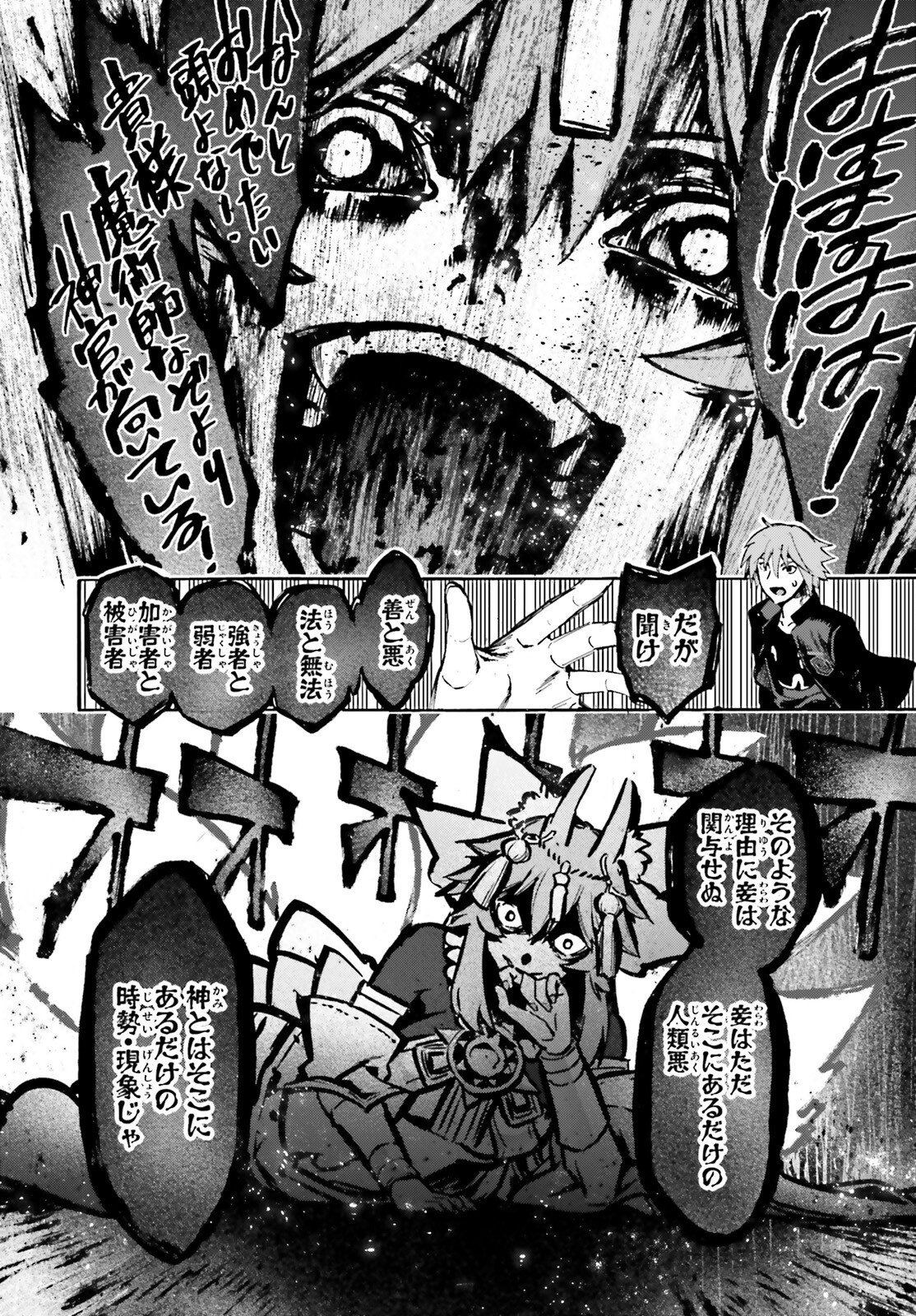 Read FATE/EXTRA CCC - FOXTAIL - RAW Chapter 97 [High Quality / Full] - Page 10 - nicomanga.net