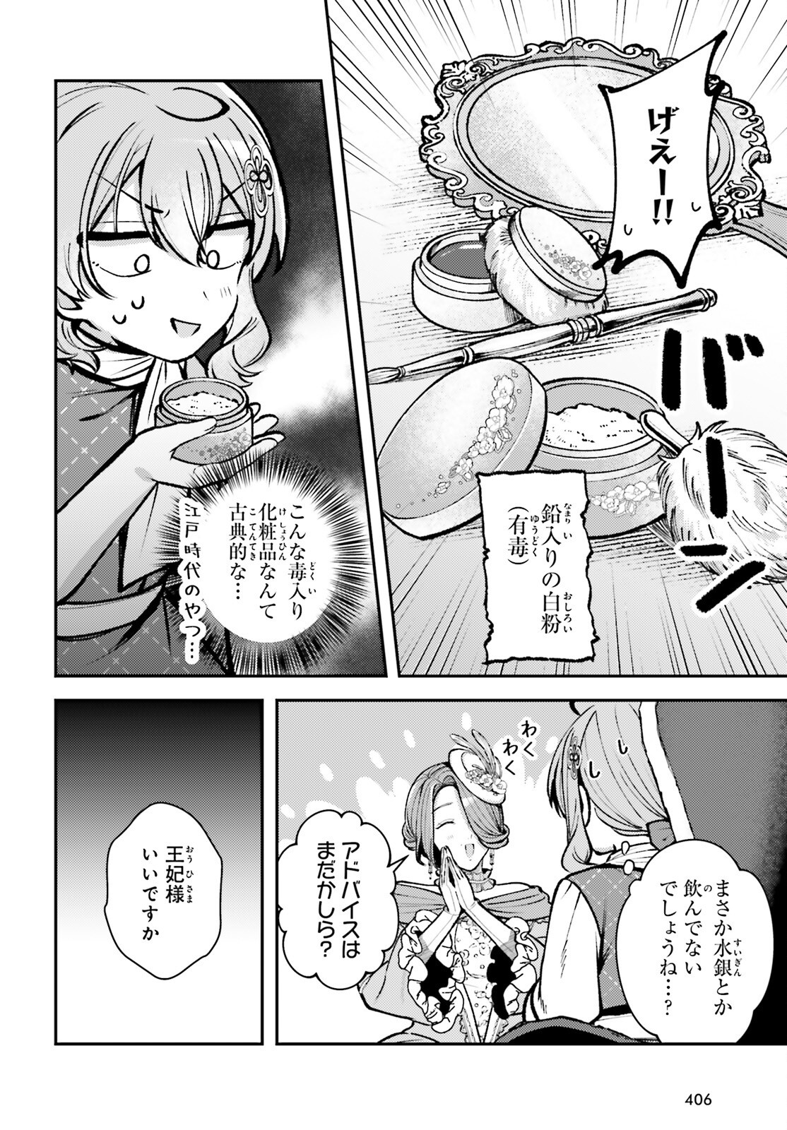 TENSEI RENKIN SHOUJO NO SLOW LIFE Chapter 27 page 14 - nihonkuni.com