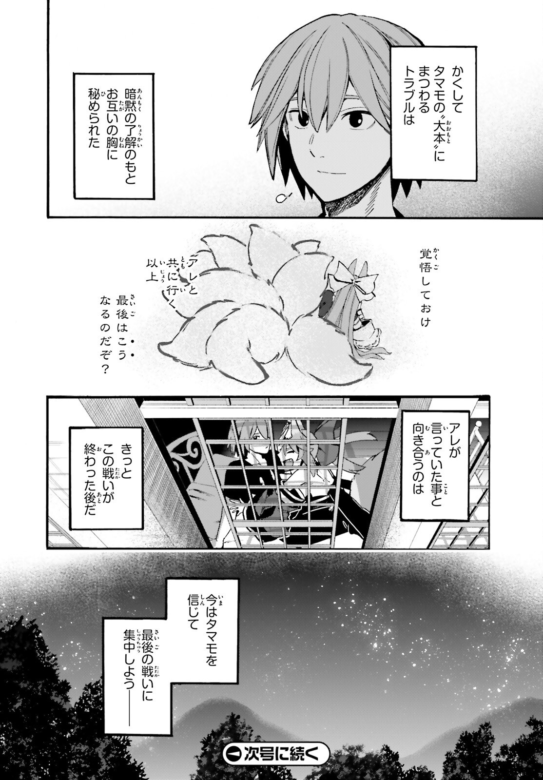 Read FATE/EXTRA CCC - FOXTAIL - RAW Chapter 97 [High Quality / Full] - Page 24 - nicomanga.net