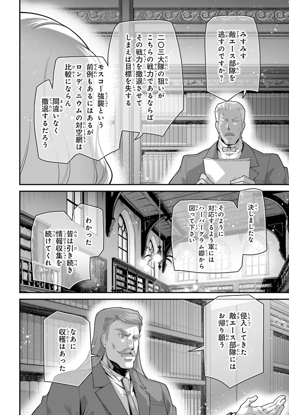 A Little Girls Military Record Chapter 118 page 20 - nihonkuni.com