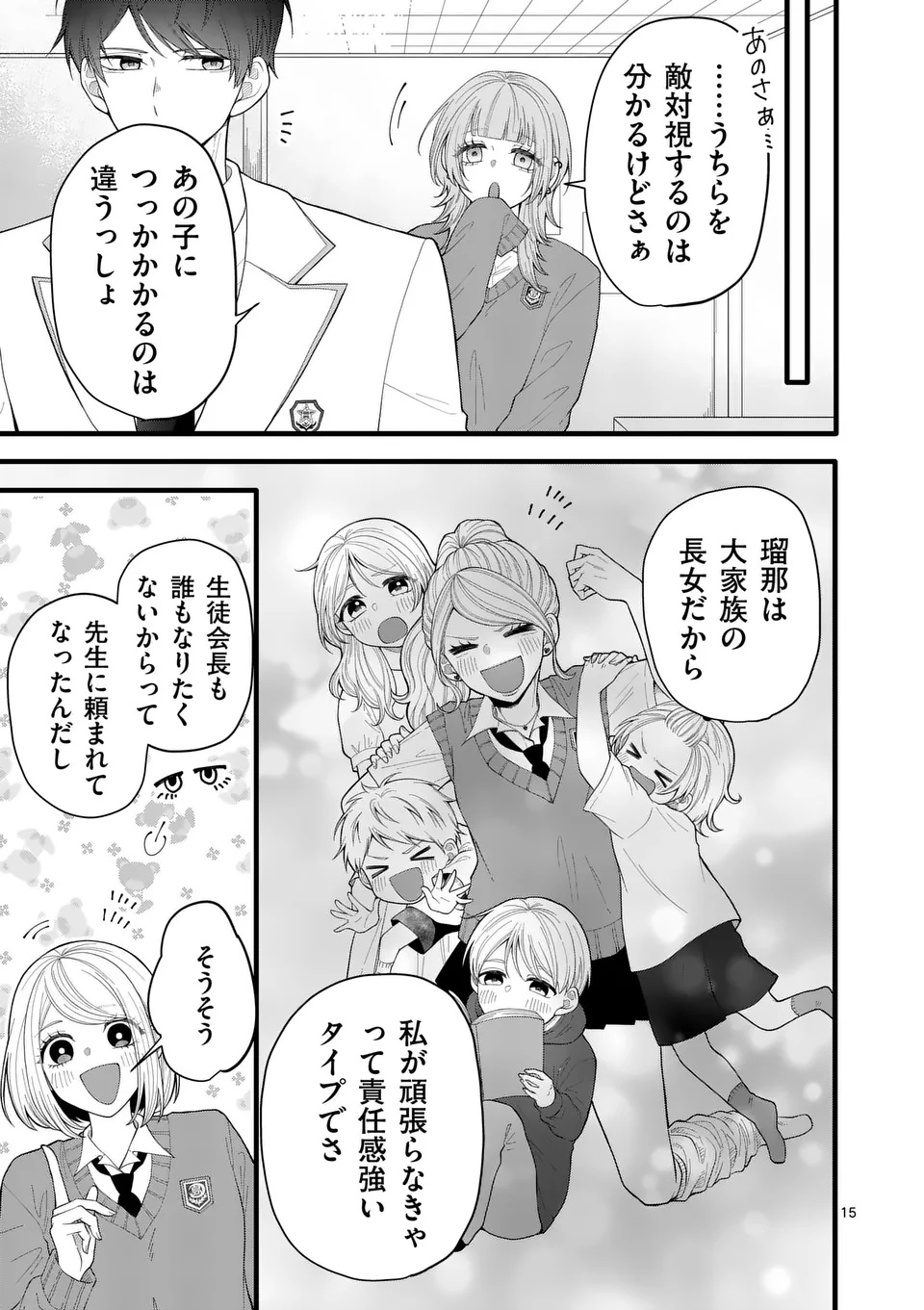 MAJIME FUMAJIME MAJI KOIJI Chapter 1 page 15 - nihonkuni.com