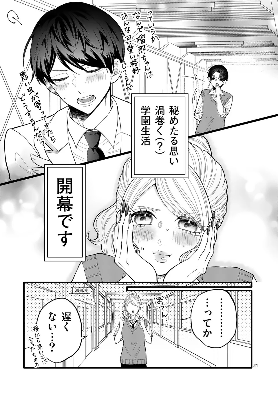 MAJIME FUMAJIME MAJI KOIJI Chapter 1 page 21 - nihonkuni.com