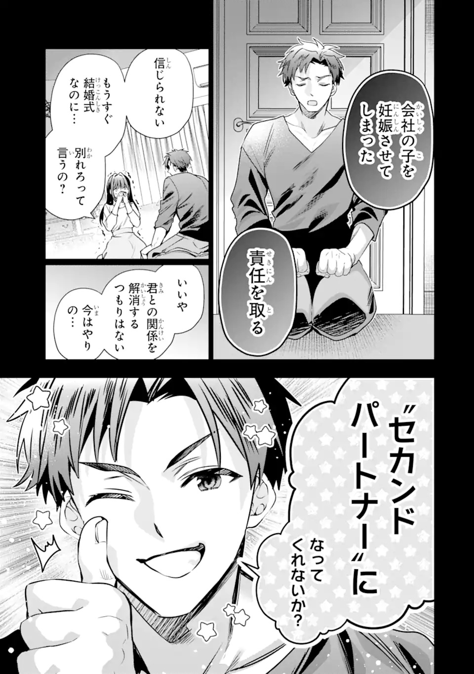 KONYAKUSHA WO SUTETARA, TANOSHII MAHOU GAKKOU NO SEIKATSU WA MATTE IMASHITA! Chapter 1.1 page 7 - nihonkuni.com