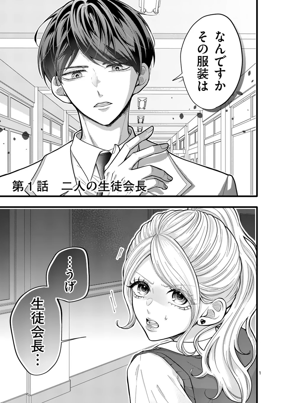 MAJIME FUMAJIME MAJI KOIJI Chapter 1 page 1 - nihonkuni.com