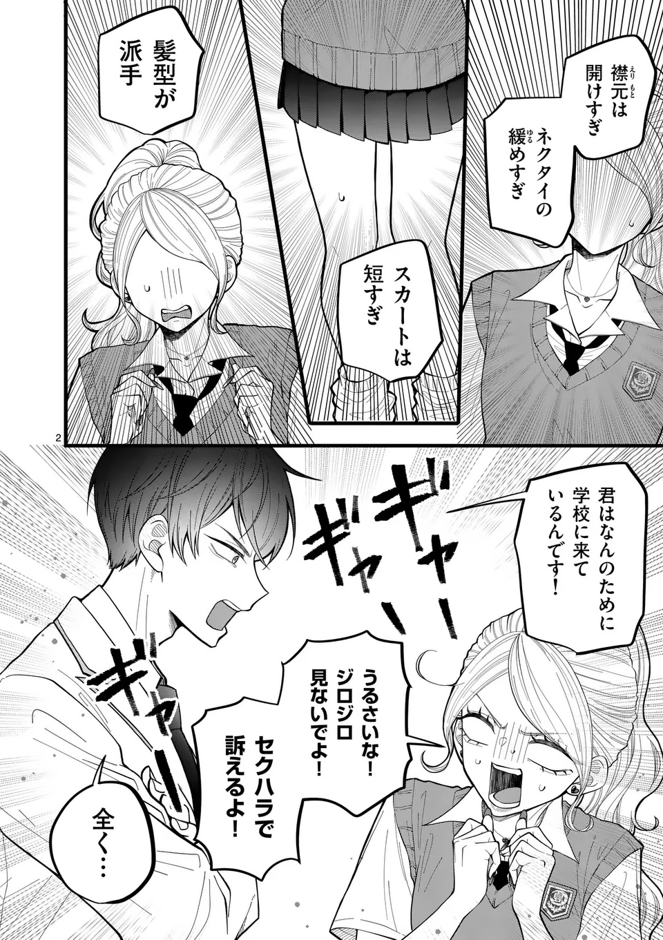 MAJIME FUMAJIME MAJI KOIJI Chapter 1 page 2 - nihonkuni.com