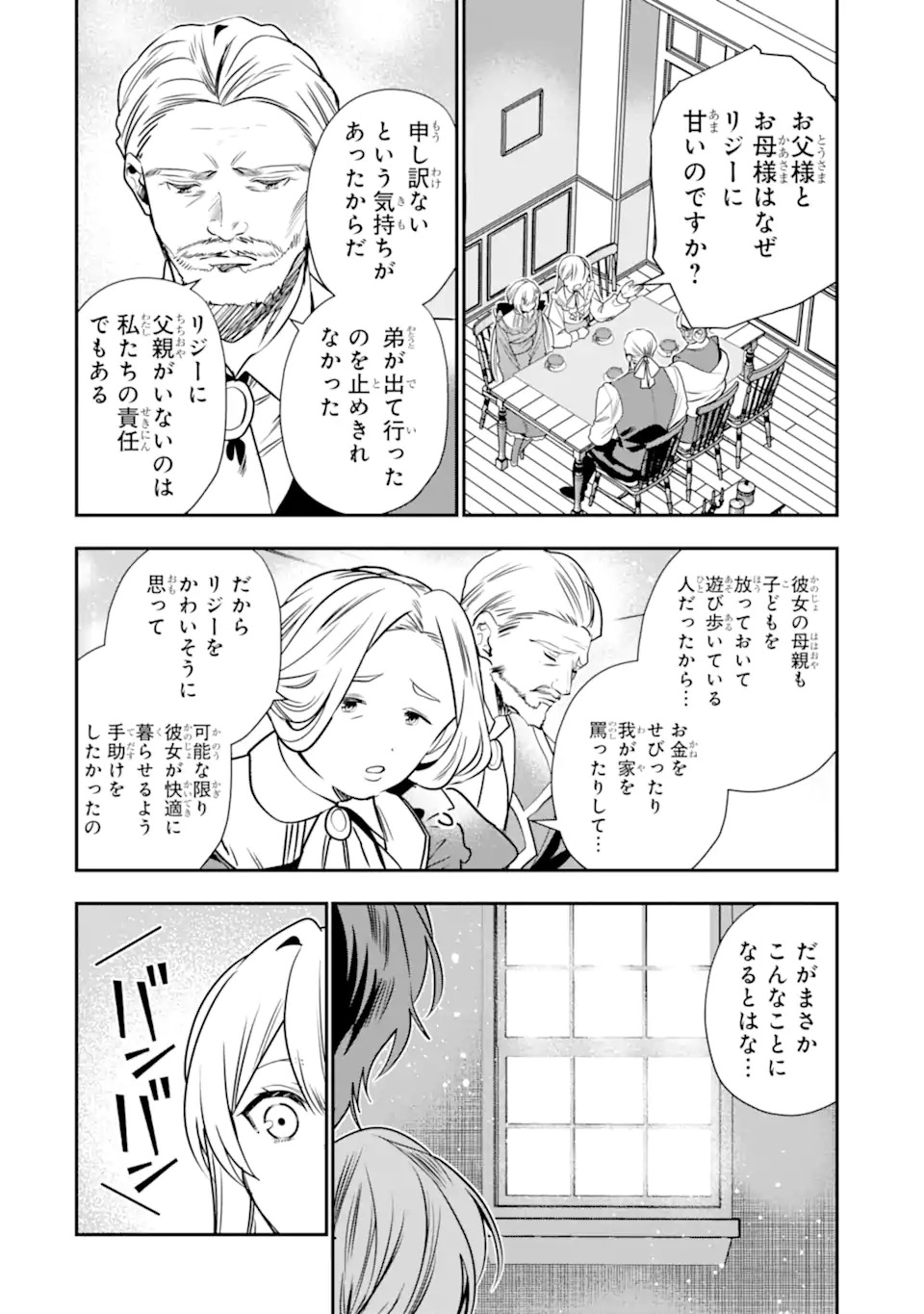 KONYAKUSHA WO SUTETARA, TANOSHII MAHOU GAKKOU NO SEIKATSU WA MATTE IMASHITA! Chapter 1.1 page 32 - nihonkuni.com