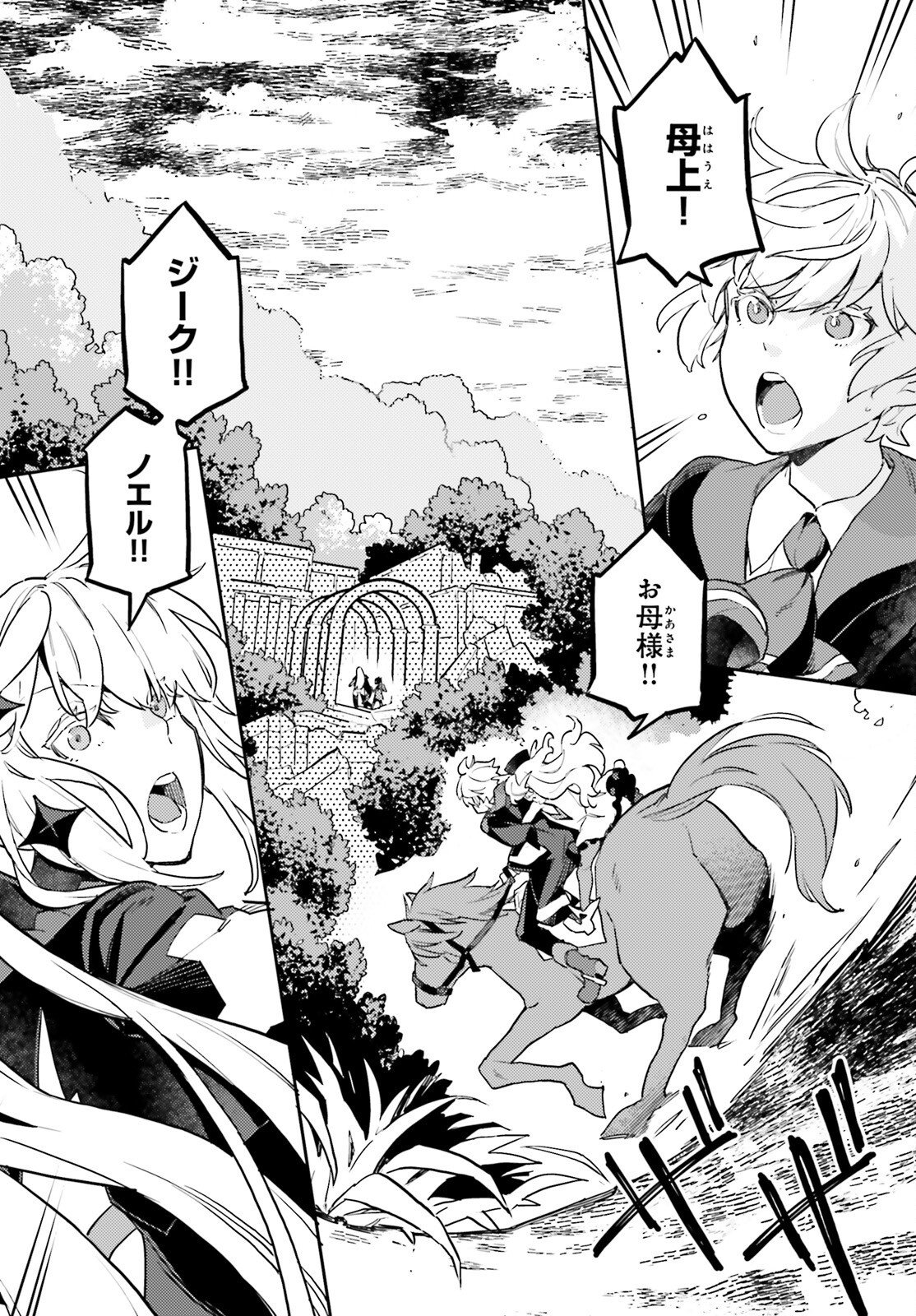 Read AKUYAKU IKKA NO OKUGATA, SHI NI MODORI SHITE KOKORO WO IREKAERU. Chapter 39 [High Quality / Full] - Page 24 - nicomanga.net