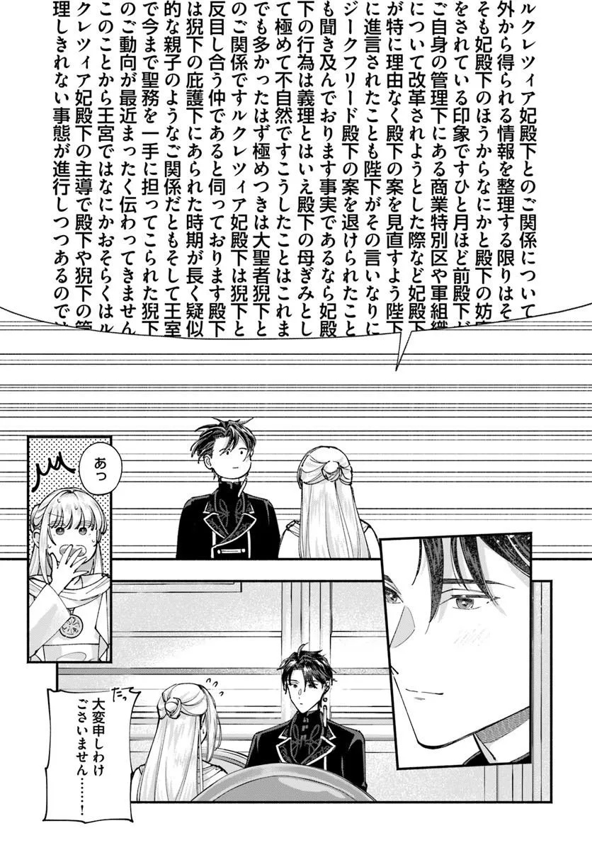 Read KARISOME SEIJO WA KYOU MO OUTAISHI (OSHI) NI KYUUKON SARERU WATASHI TO NO KEKKON WA "KAISHAKU CHIGAI" NANODE OKODAWARI SHIMASU! Chapter 2.2 [High Quality / Full] - Page 1 - nicomanga.net