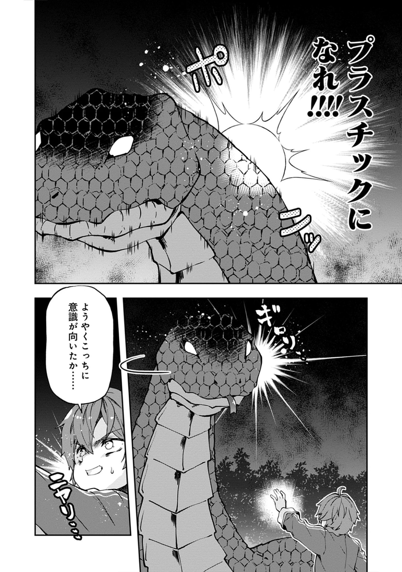 Read Reincarnated as Poor Baron’s Youngest: Three Goddesses’ Cheats for a Carefree Life - Raw Chapter 9.2 [High Quality / Full] - Page 12 - nicomanga.net