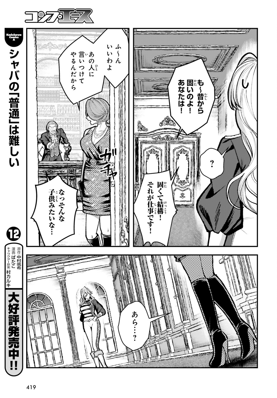 TENSEI RENKIN SHOUJO NO SLOW LIFE Chapter 27 page 27 - nihonkuni.com