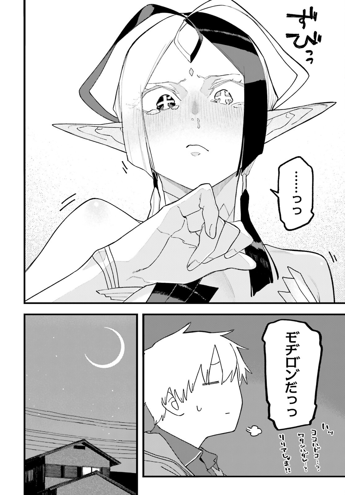 MAKE SAKYU RIRIA NO BIMI NARU YORU Chapter 8 page 26 - nihonkuni.com