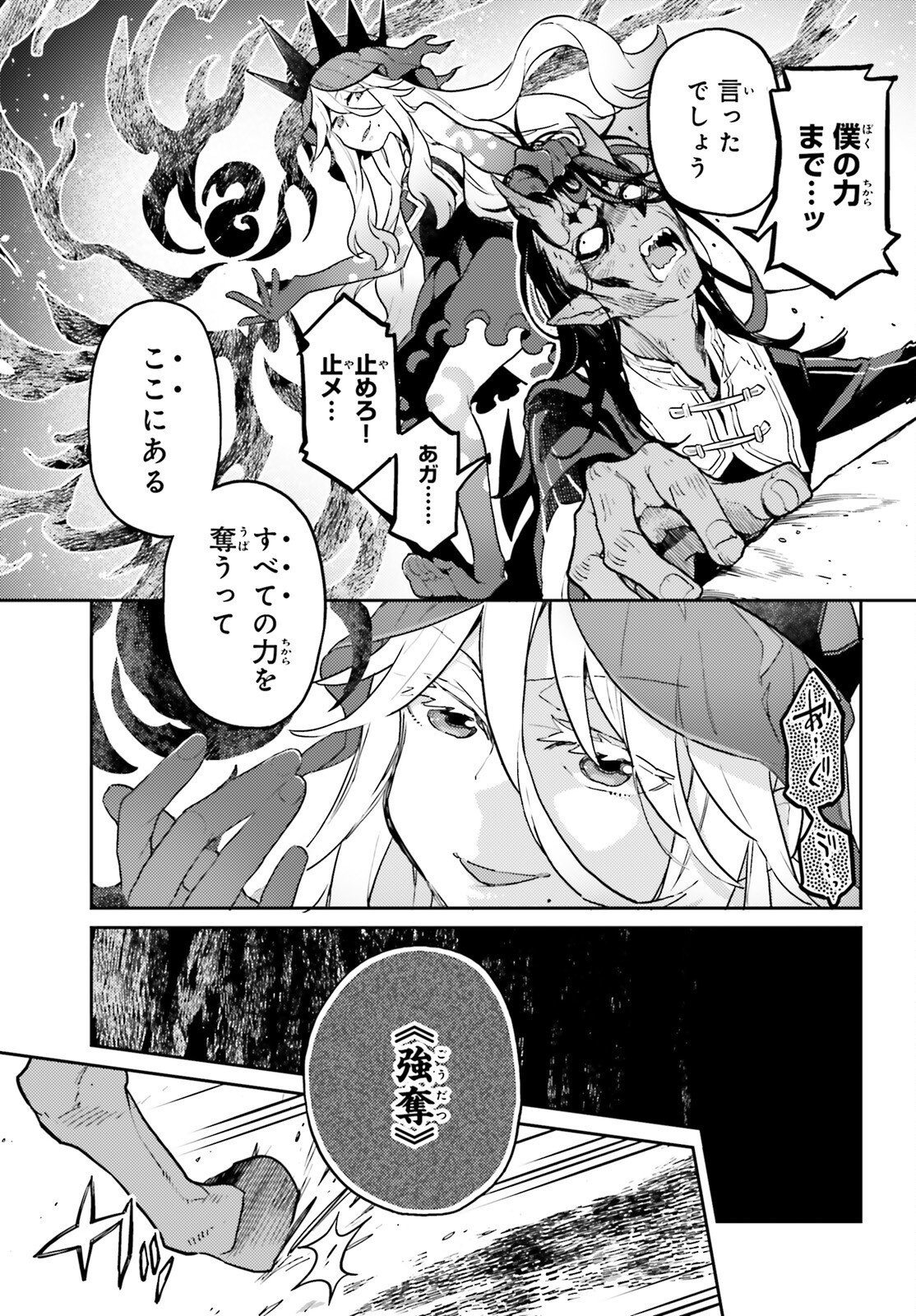 Read AKUYAKU IKKA NO OKUGATA, SHI NI MODORI SHITE KOKORO WO IREKAERU. Chapter 39 [High Quality / Full] - Page 23 - nicomanga.net