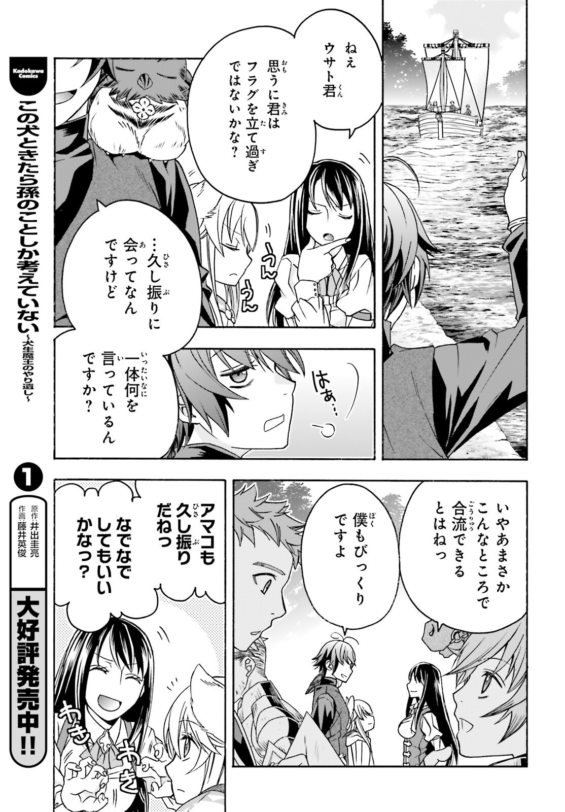 The Wrong Way to Use Healing Magic Chapter 89 page 13 - nihonkuni.com
