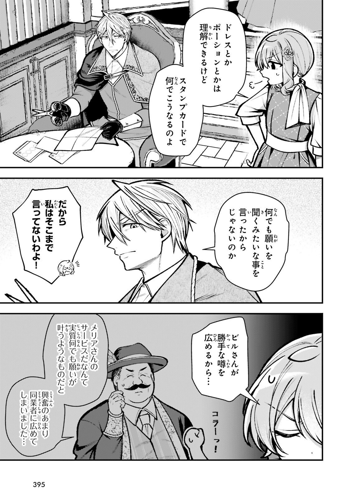TENSEI RENKIN SHOUJO NO SLOW LIFE Chapter 27 page 3 - nihonkuni.com