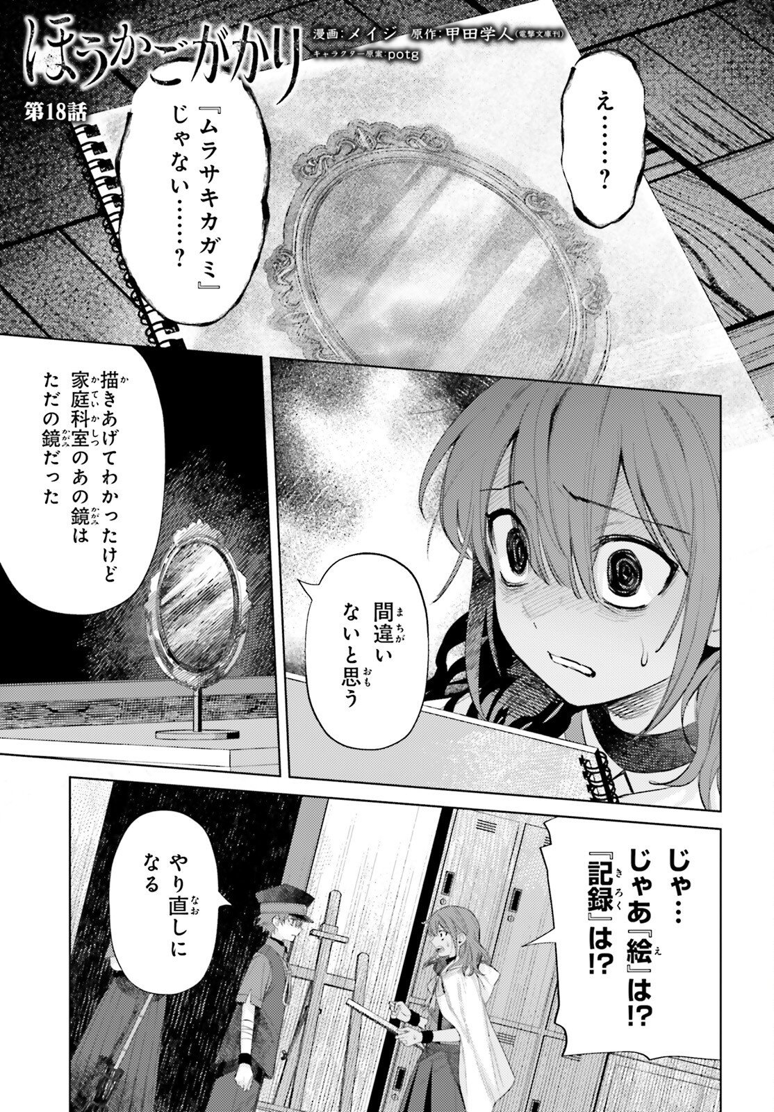 Read HOUKAGOGAKARI Chapter 18 [High Quality / Full] - Page 1 - nicomanga.net