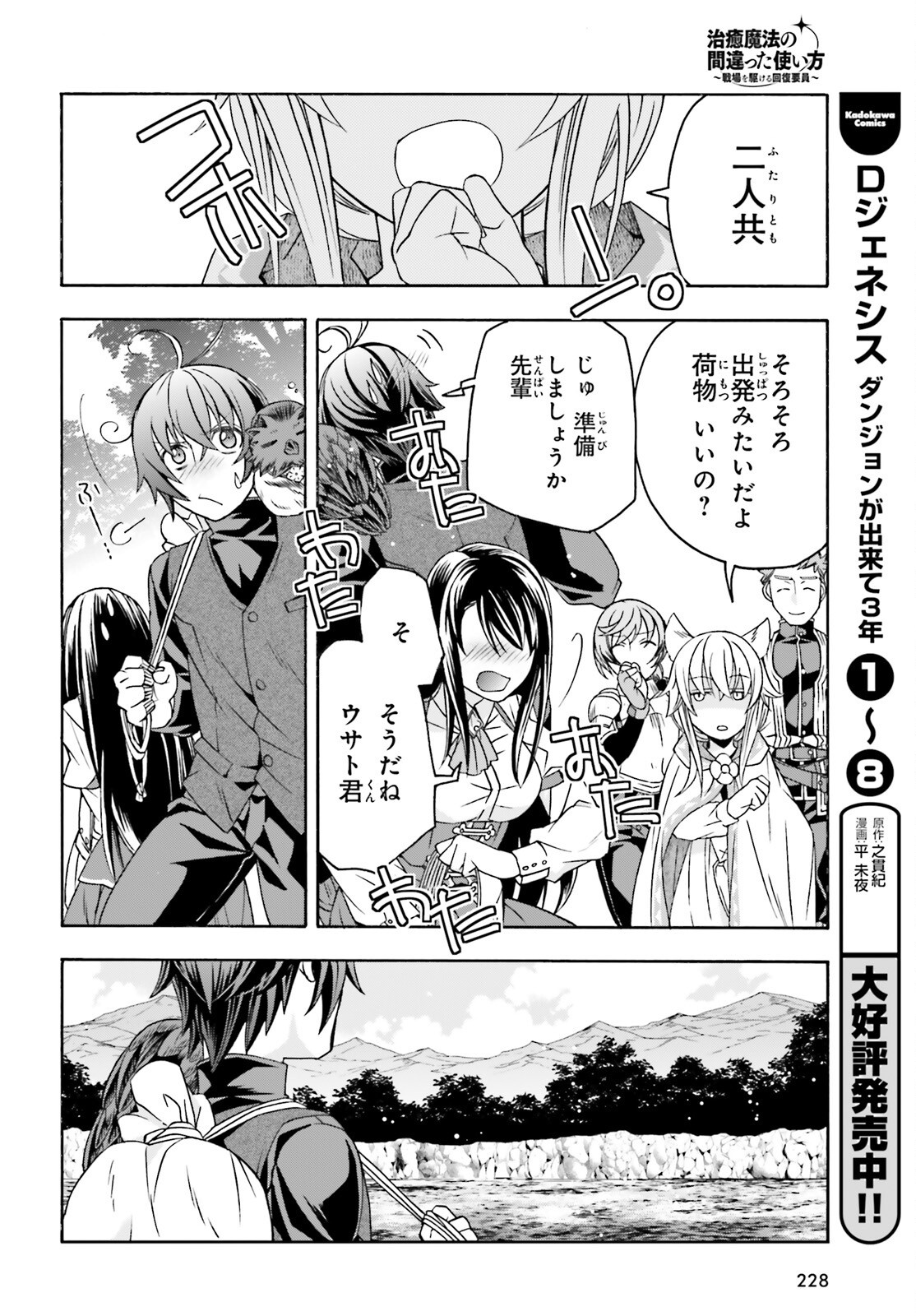 The Wrong Way to Use Healing Magic Chapter 89 page 22 - nihonkuni.com