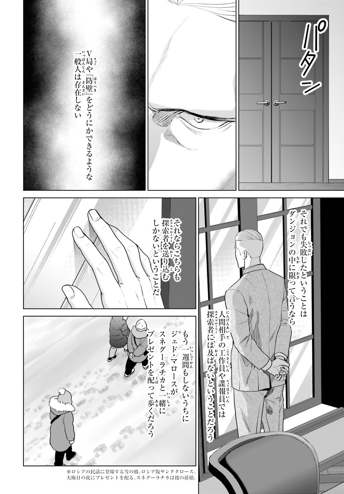 Read D GENESIS: DUNGEON GA DEKITE 3-NEN (MANGA) - RAW Chapter 61.2 [High Quality / Full] - Page 8 - nicomanga.net