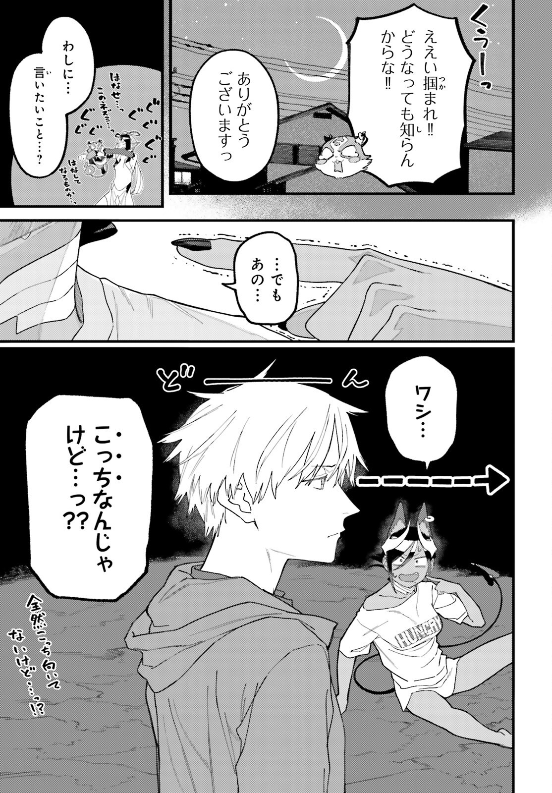 MAKE SAKYU RIRIA NO BIMI NARU YORU Chapter 8 page 5 - nihonkuni.com