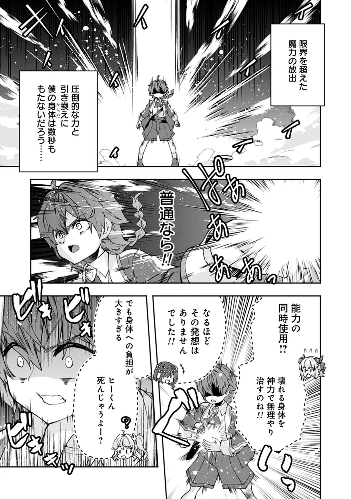 Read Reincarnated as Poor Baron’s Youngest: Three Goddesses’ Cheats for a Carefree Life - Raw Chapter 9.2 [High Quality / Full] - Page 9 - nicomanga.net