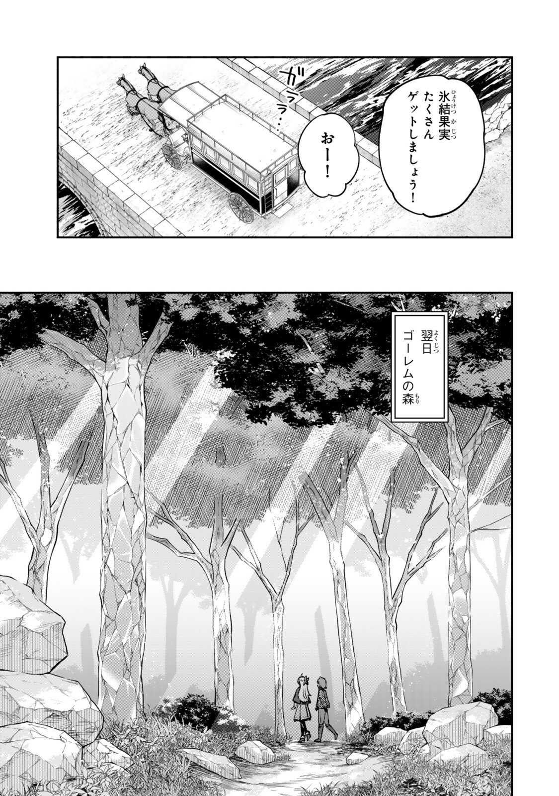 Read [PAKUPAKU DESU WA] TSUIHOU SARETA OJOUSAMA NO “MONSTER WO TABERU HODO TSUYOKU NARU” SUKIRU WA, 1-SHOKU DE 1 REBERUAPPU SURU ZENDAIMIMON NO SAIKYOU SUKIRU DESHITA. 3-NICHI DE JINRUI SAIKYOU NI NARIMASHITA WA ~! - RAW Chapter 29.2 [High Quality / Full] - Page 2 - nicomanga.net