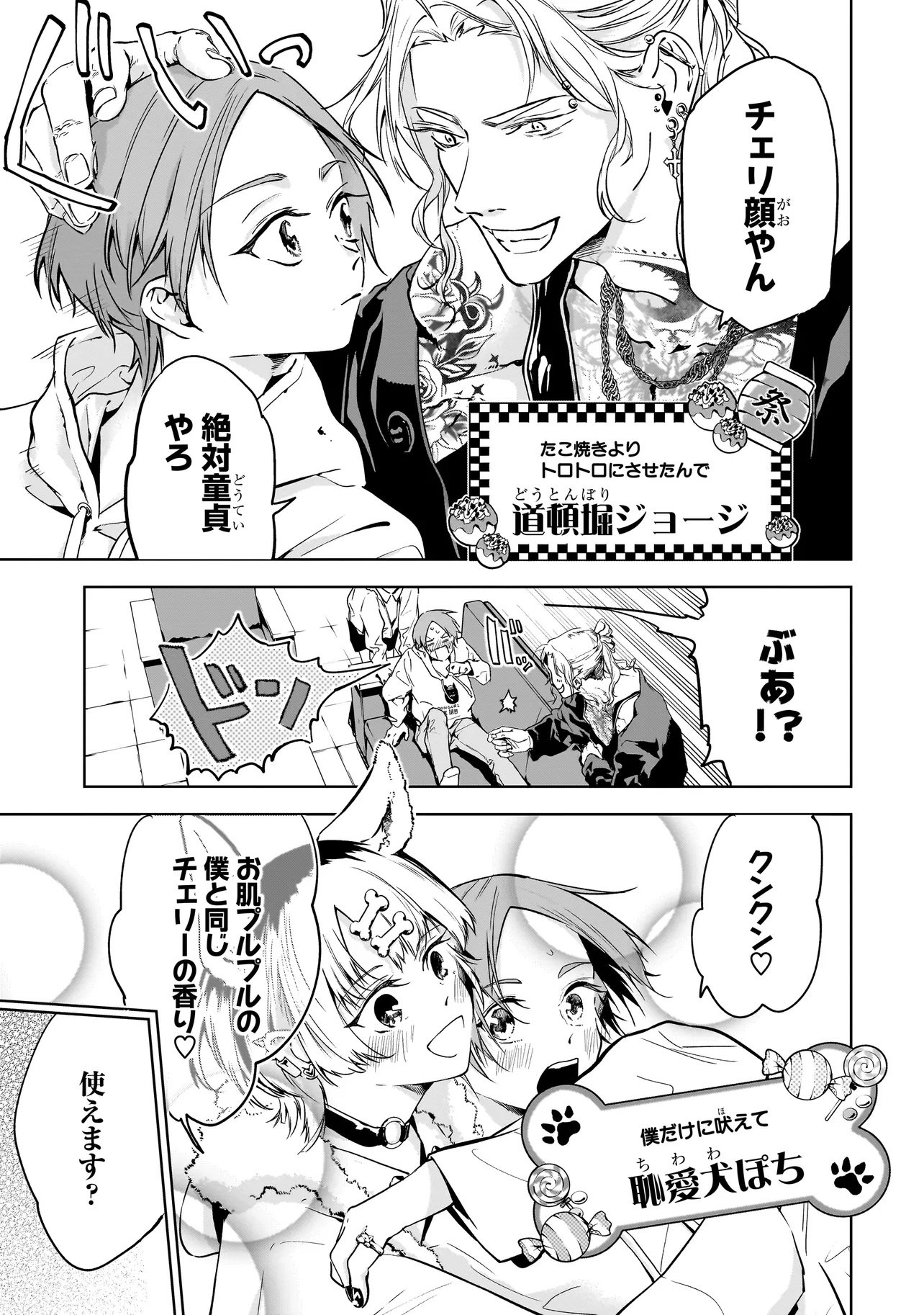 ORE WA HOSUTO NI RIAKOI SHINAI! Chapter 1 page 7 - nihonkuni.com