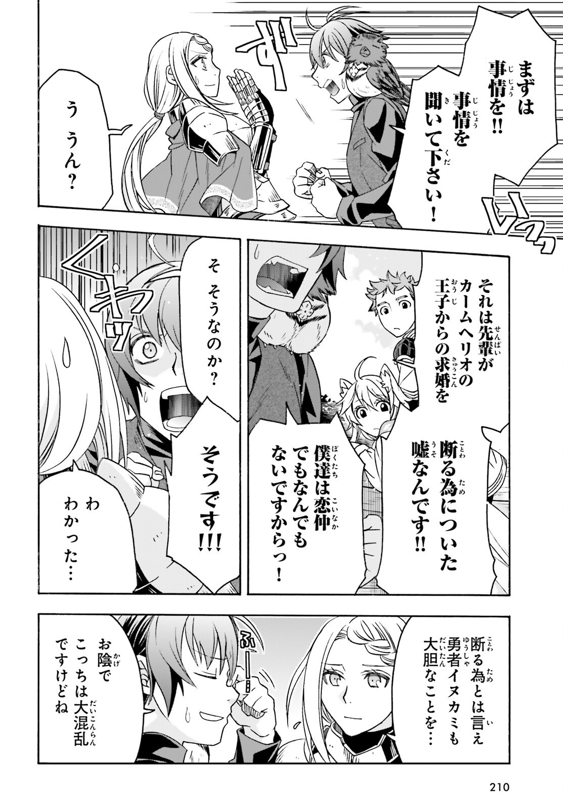 The Wrong Way to Use Healing Magic Chapter 89 page 4 - nihonkuni.com