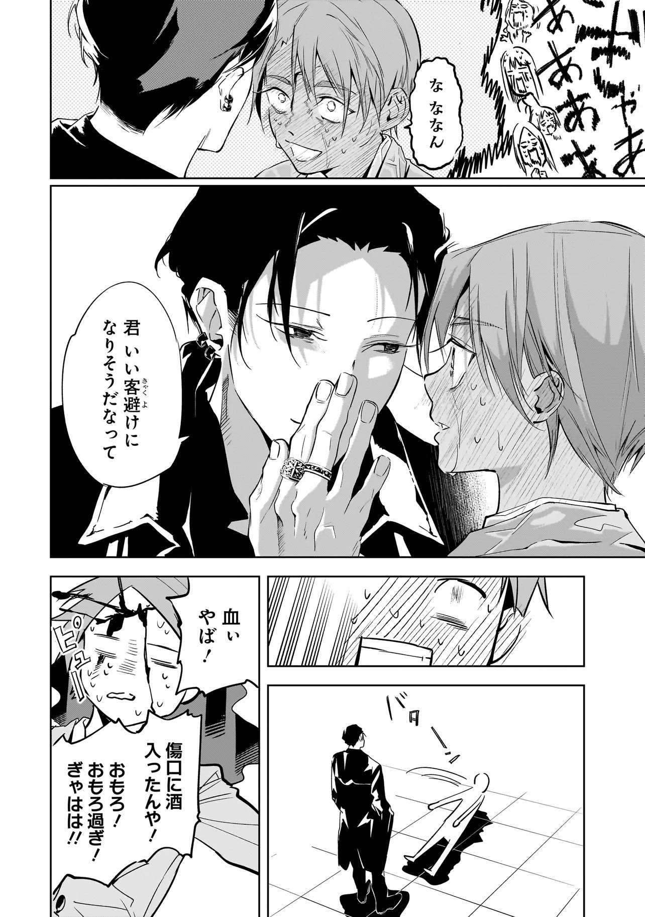 ORE WA HOSUTO NI RIAKOI SHINAI! Chapter 1 page 50 - nihonkuni.com